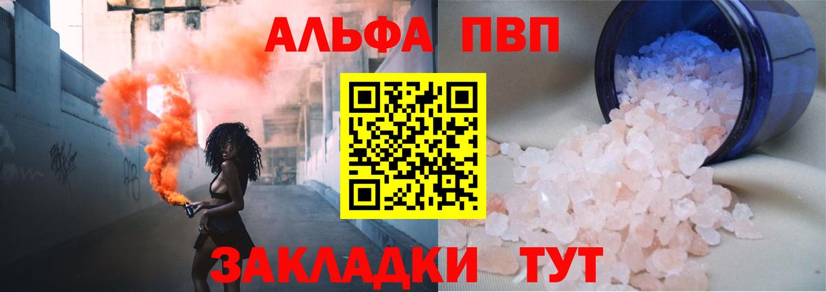 Alfa_PVP СК КРИС  Вход с VPN  Павловский Посад  Альфа ПВП Соль  A PVP мука 