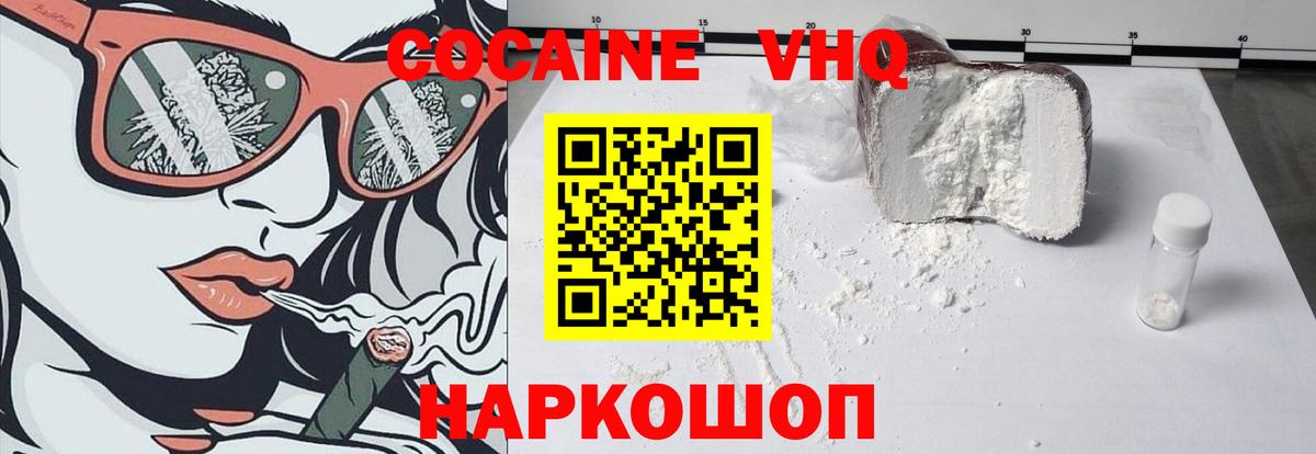 Кокаин Fish Scale  Кокаин  КОКАИН FishScale  Павловский Посад  Вход с VPN 