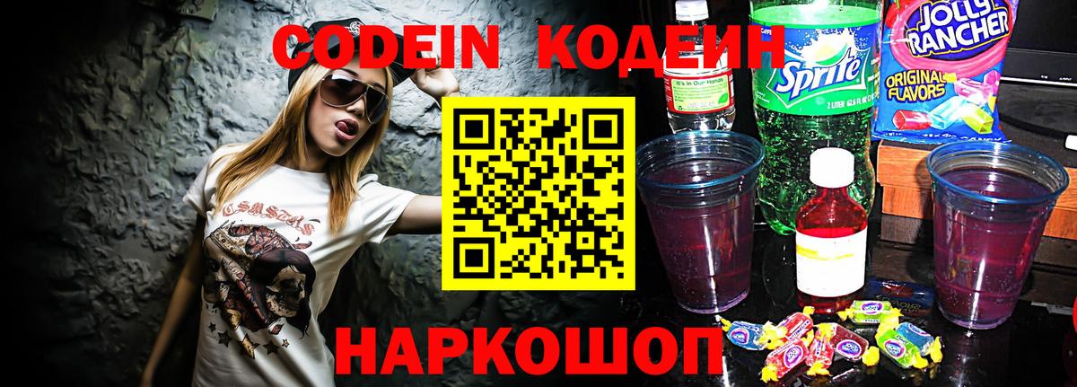 Кодеиновый сироп Lean напиток Lean (лин) Павловский Посад