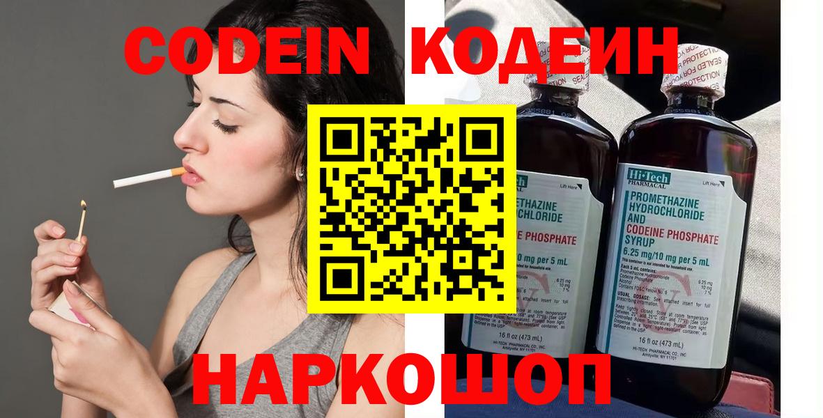 Кодеиновый сироп Lean Purple Drank  Вход с VPN  Павловский Посад 