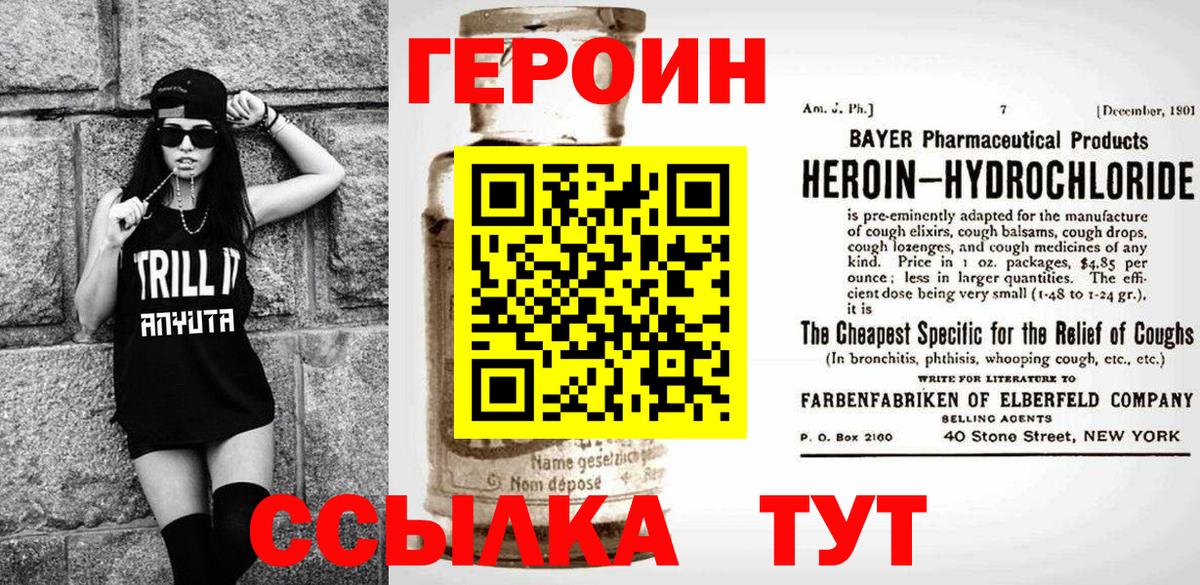 Героин VHQ Павловский Посад