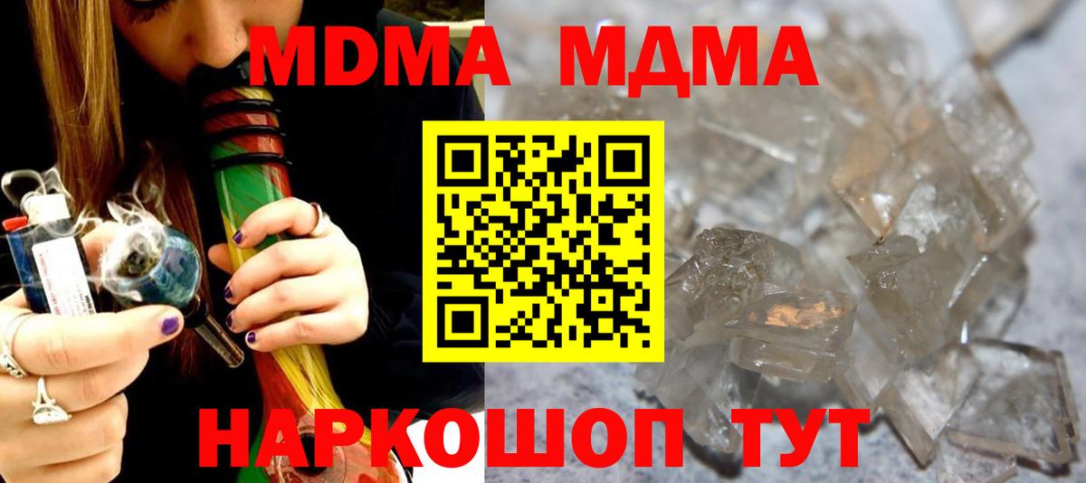 MDMA кристаллы Павловский Посад