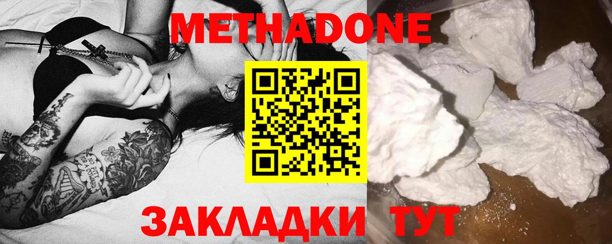 Метадон methadone  Вход с VPN  Павловский Посад 
